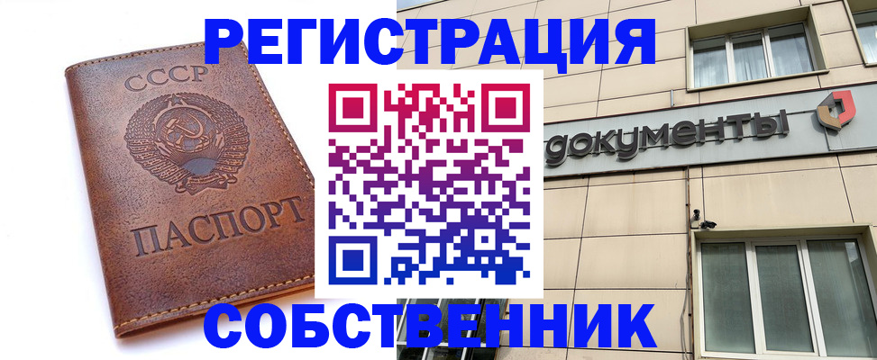 временная регистрация купить в Магнитогорске