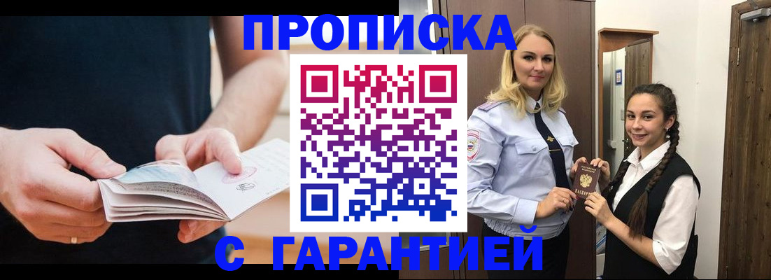 прописка для военкомата в Магнитогорске